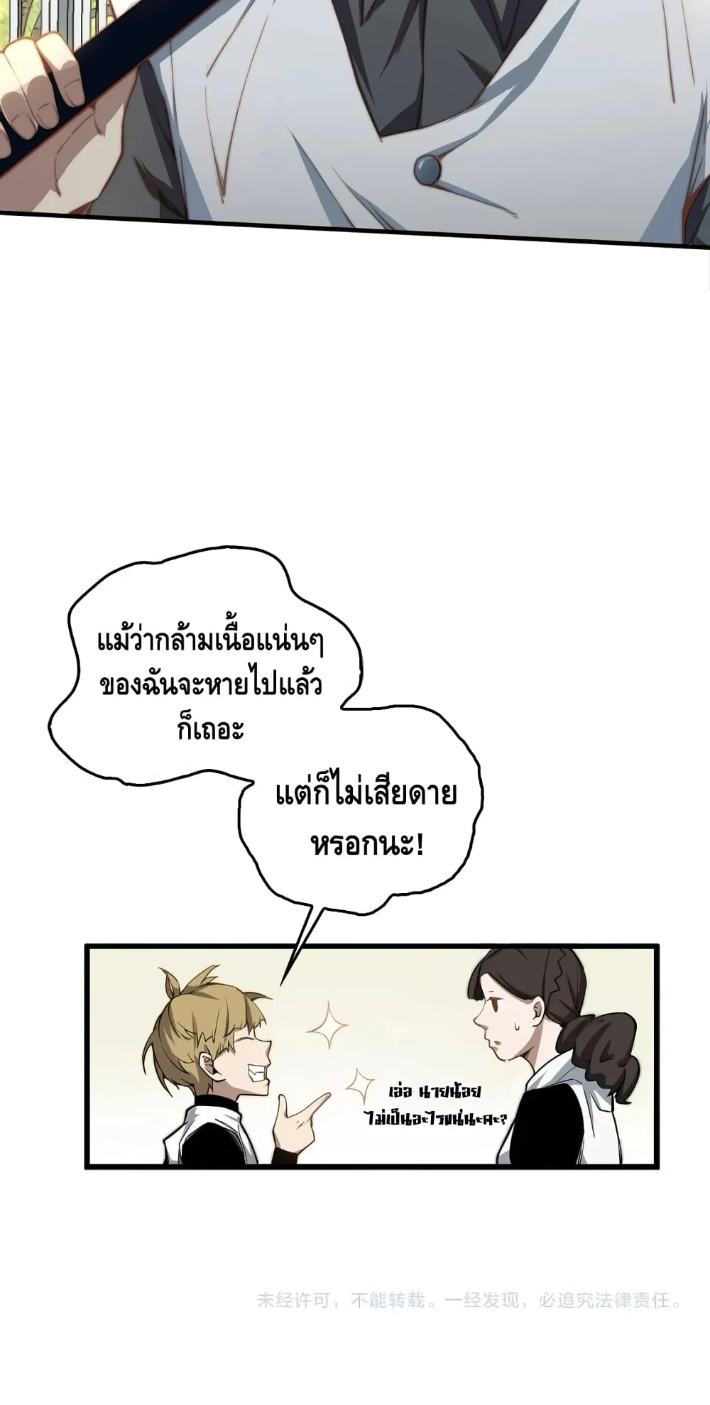 Lord’s Gold Coins ตอนที่ 1 หน้า 72
