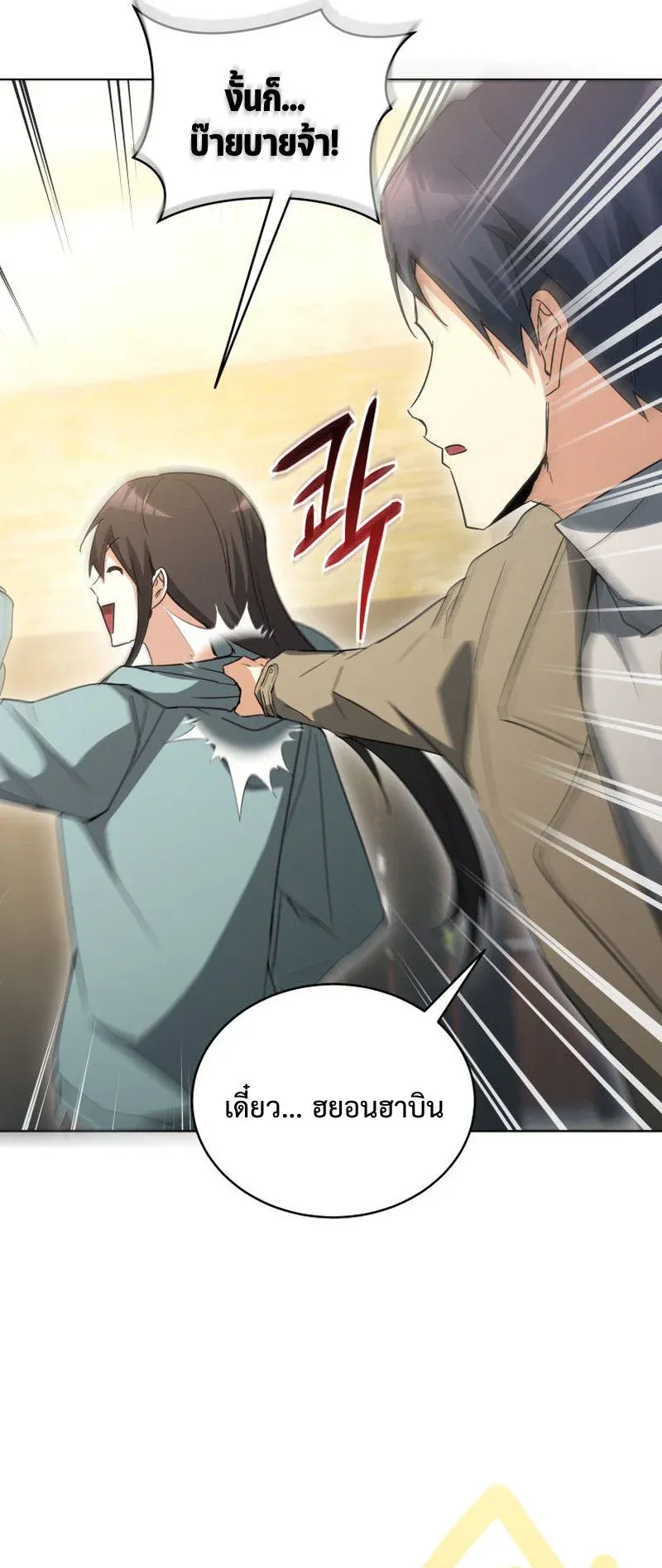 The Ranker Who Just Wants to Retire ตอนที่ 11 หน้า 36