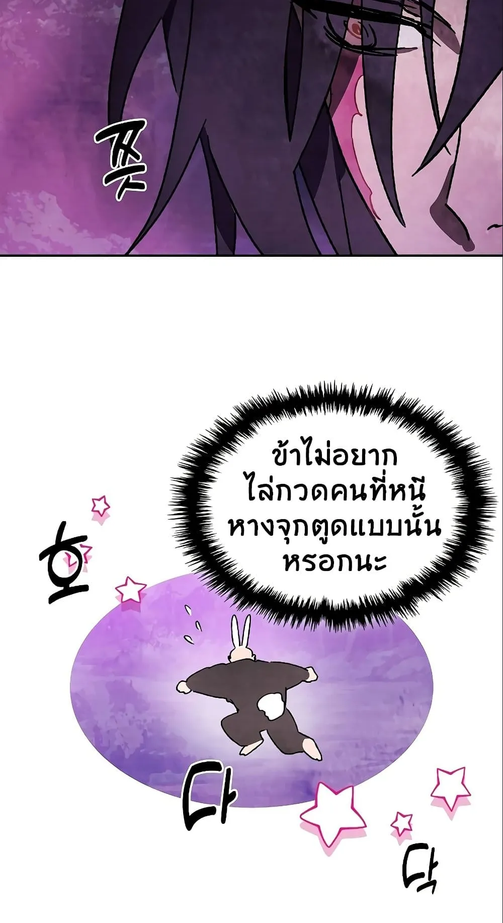 Chronicles Of The Martial God’s Return ตอนที่ 6 หน้า 45