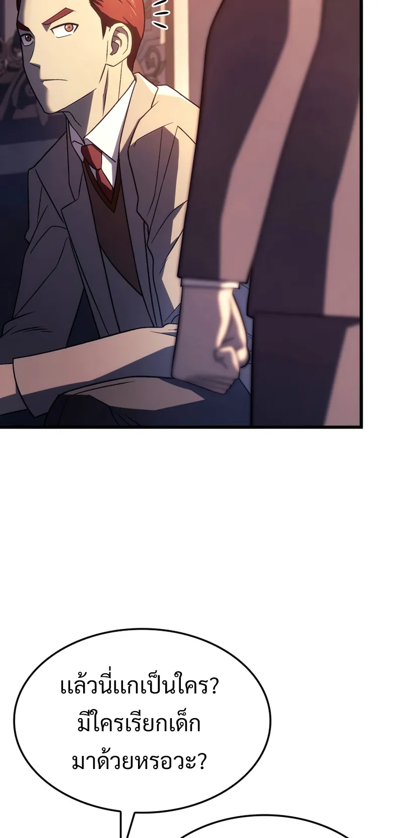 Revenge of the Iron-Blooded Sword Hound ตอนที่ 19 หน้า 27