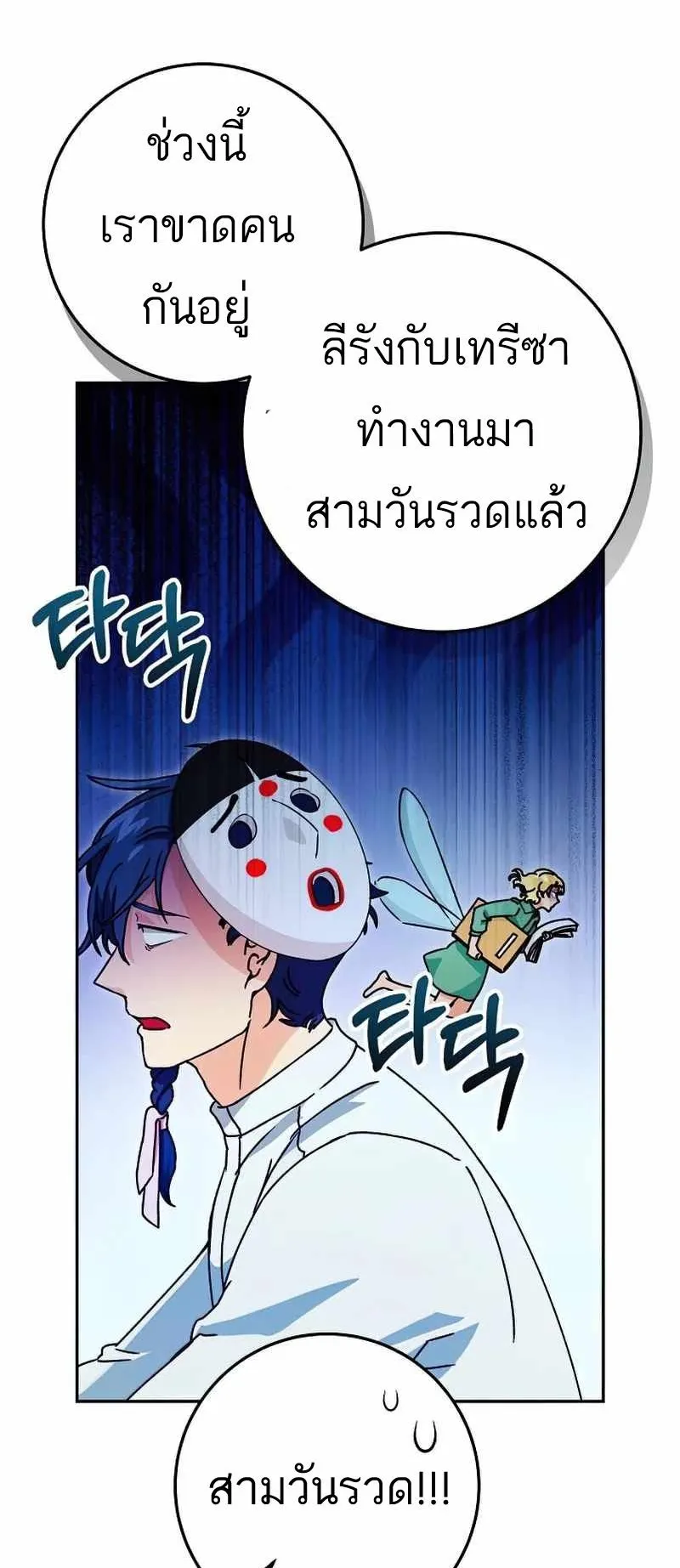 I Became a Civil Servant in a Magical World ตอนที่ 18 หน้า 27
