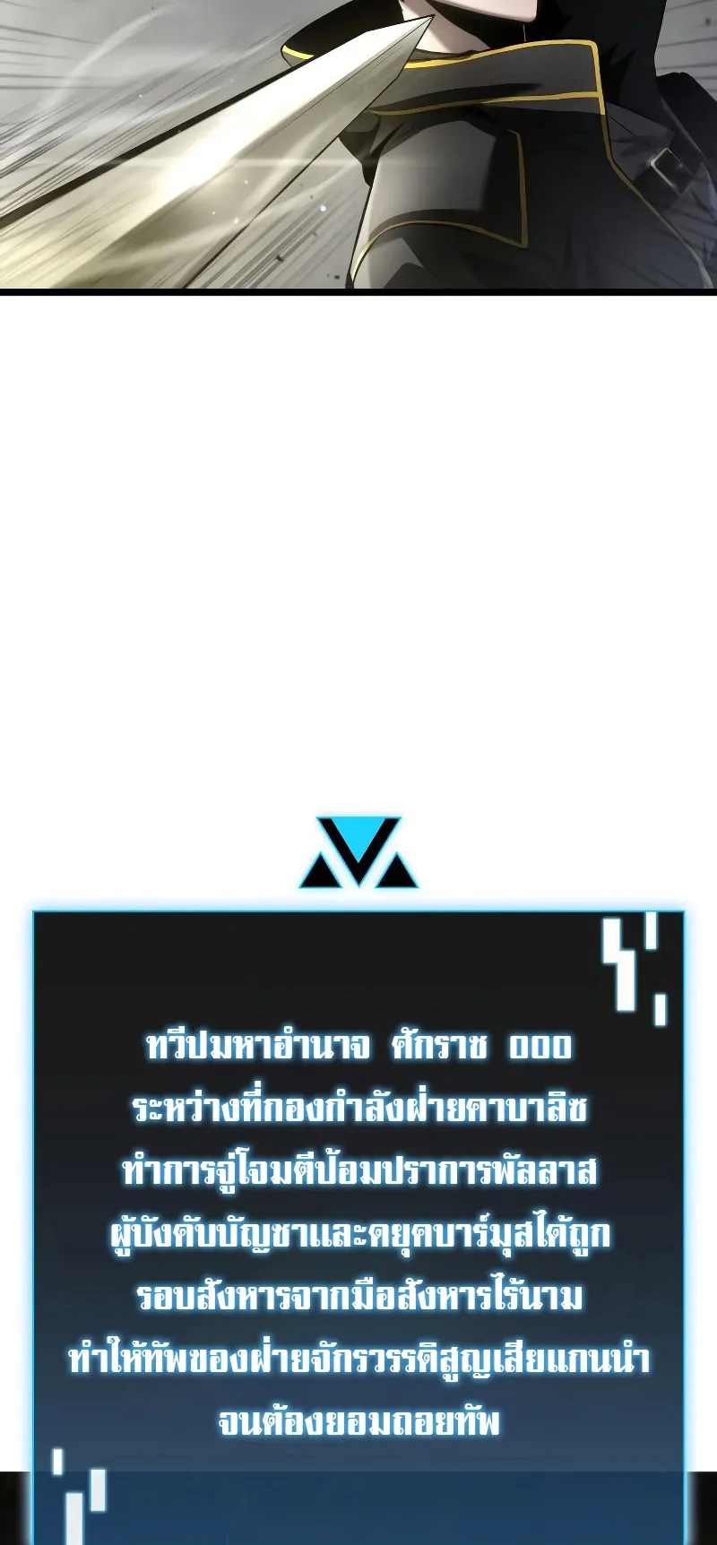 Insanely-Talented Player ตอนที่ 7 หน้า 20