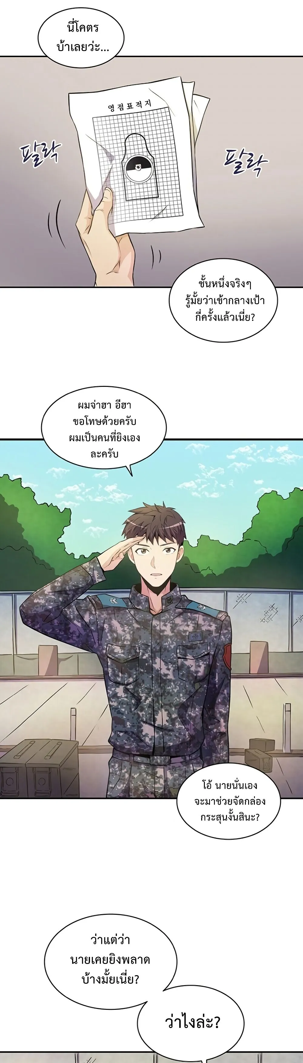 Arcane Sniper ตอนที่ 1 หน้า 6
