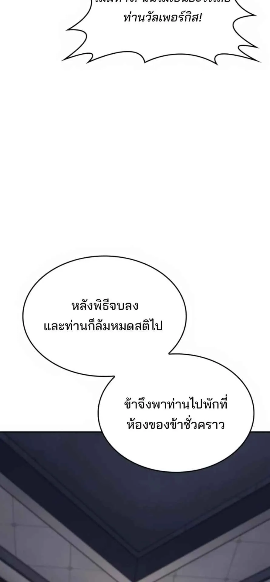 The Cold-Blooded Warrior ตอนที่ 12 หน้า 108