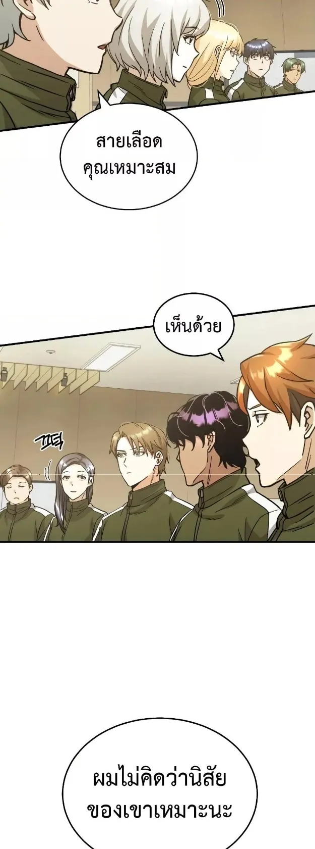 Genius of the Unique Lineage ตอนที่ 14 หน้า 4