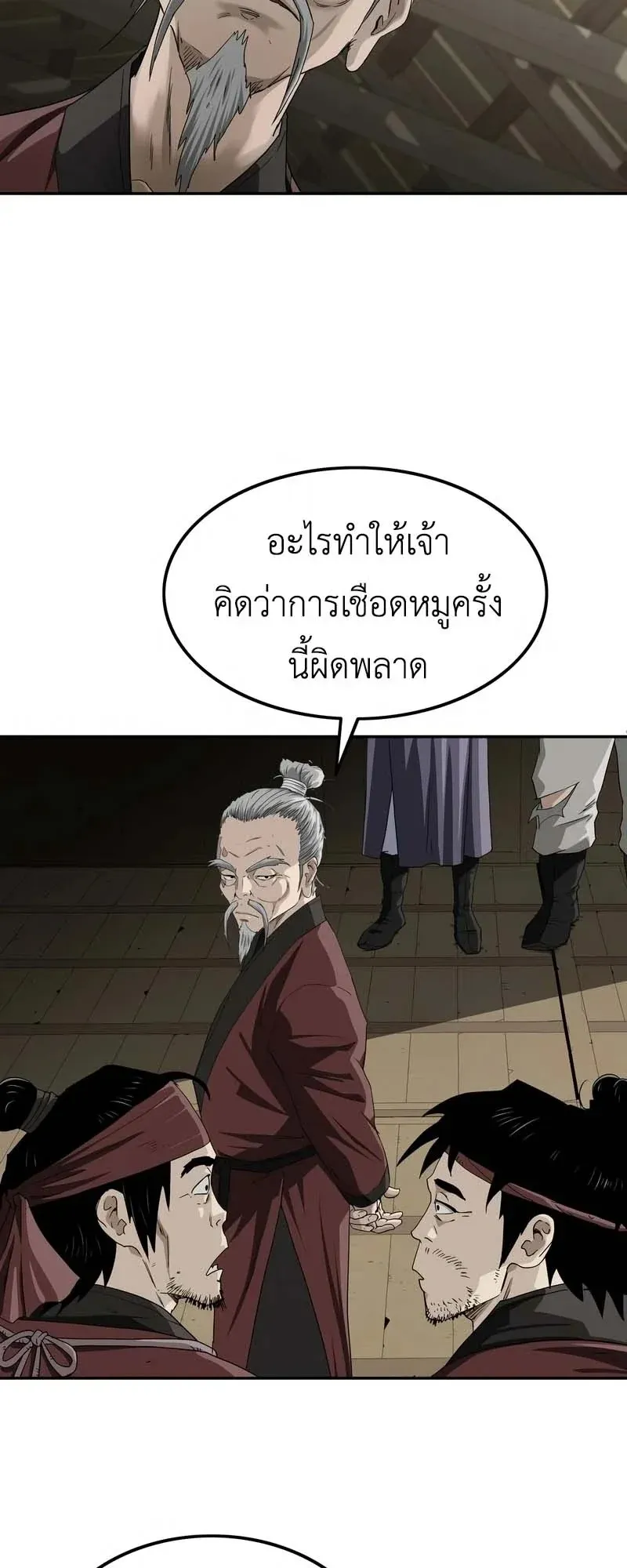The Supreme Demonic Sword ตอนที่ 8 หน้า 15