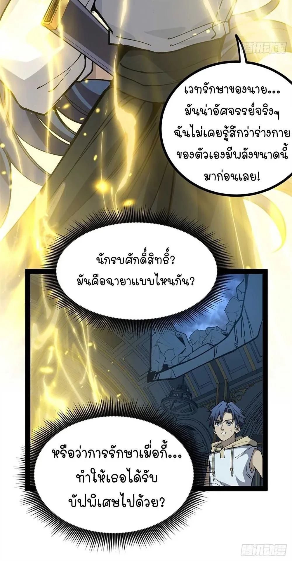 Gatekeeper of the Boundless Worlds ตอนที่ 36 หน้า 30