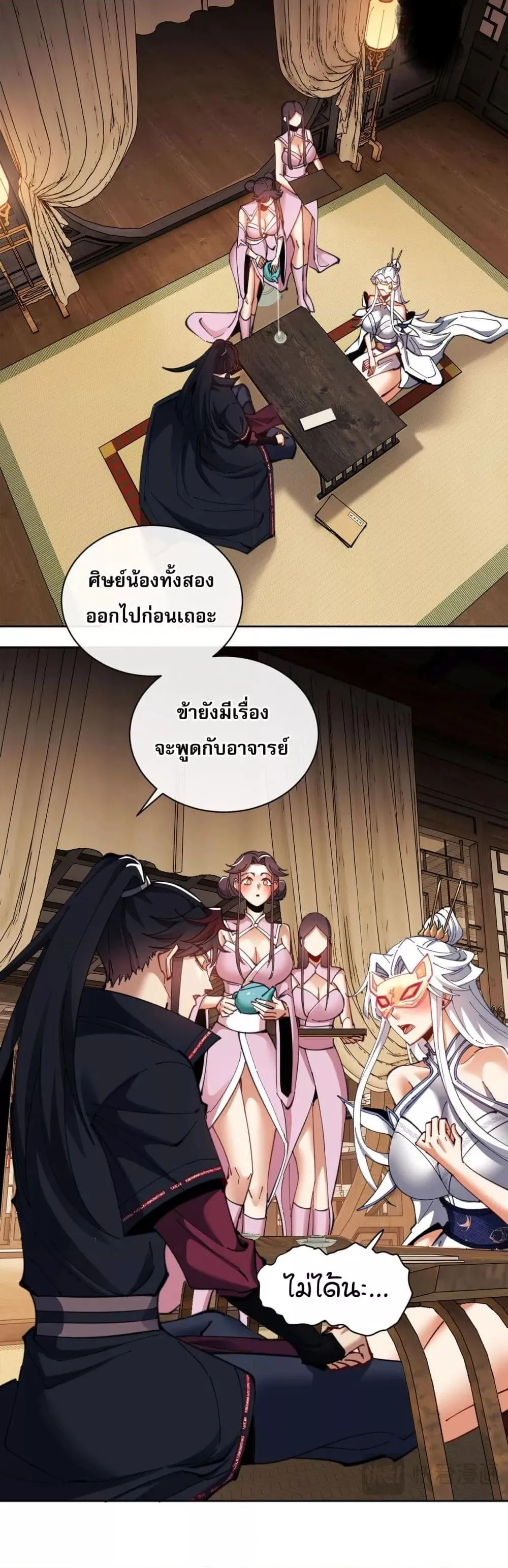 Devious Son of Heaven ตอนที่ 12 หน้า 15