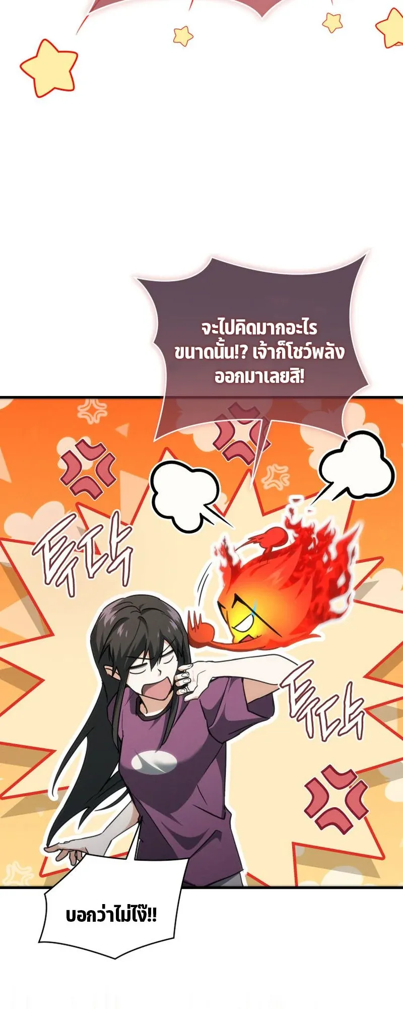 The Ranker Who Just Wants to Retire ตอนที่ 5 หน้า 47