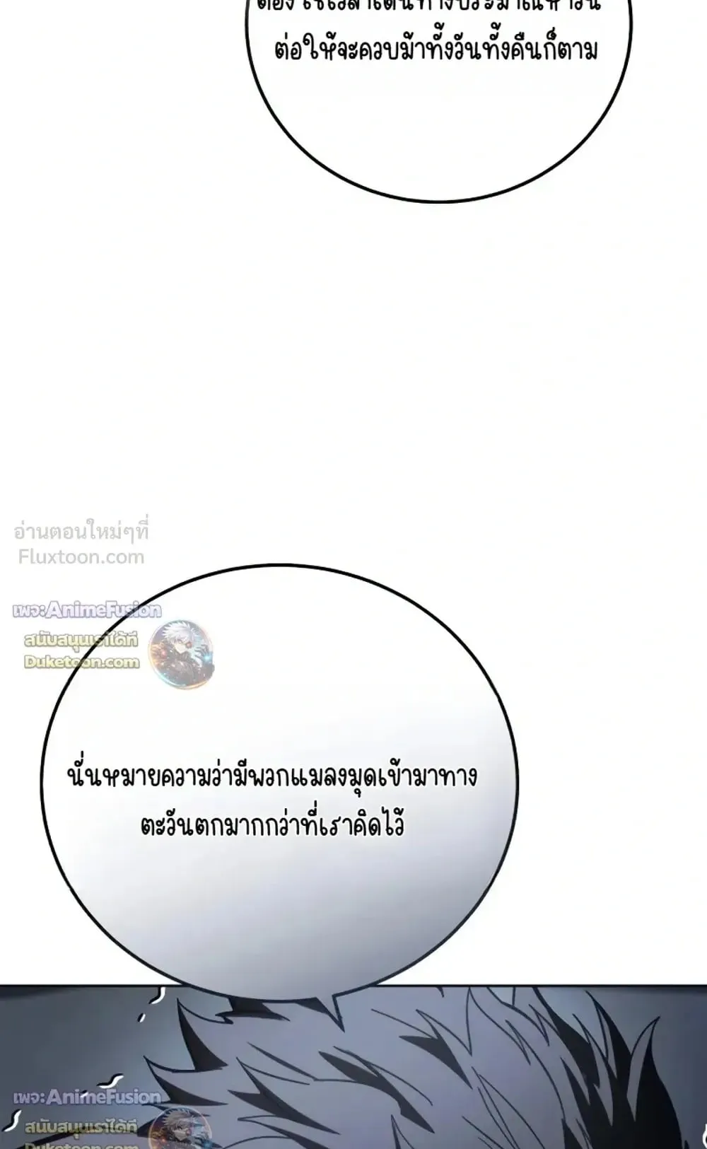 Star-Embracing Swordmaster ตอนที่ 134 หน้า 71