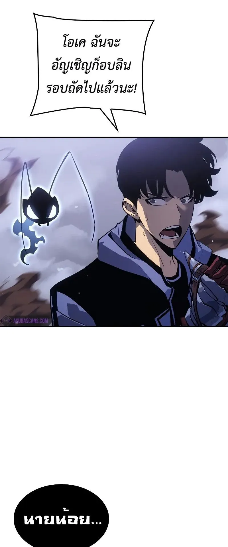 Solo Leveling: Ragnarok ตอนที่ 21 หน้า 35