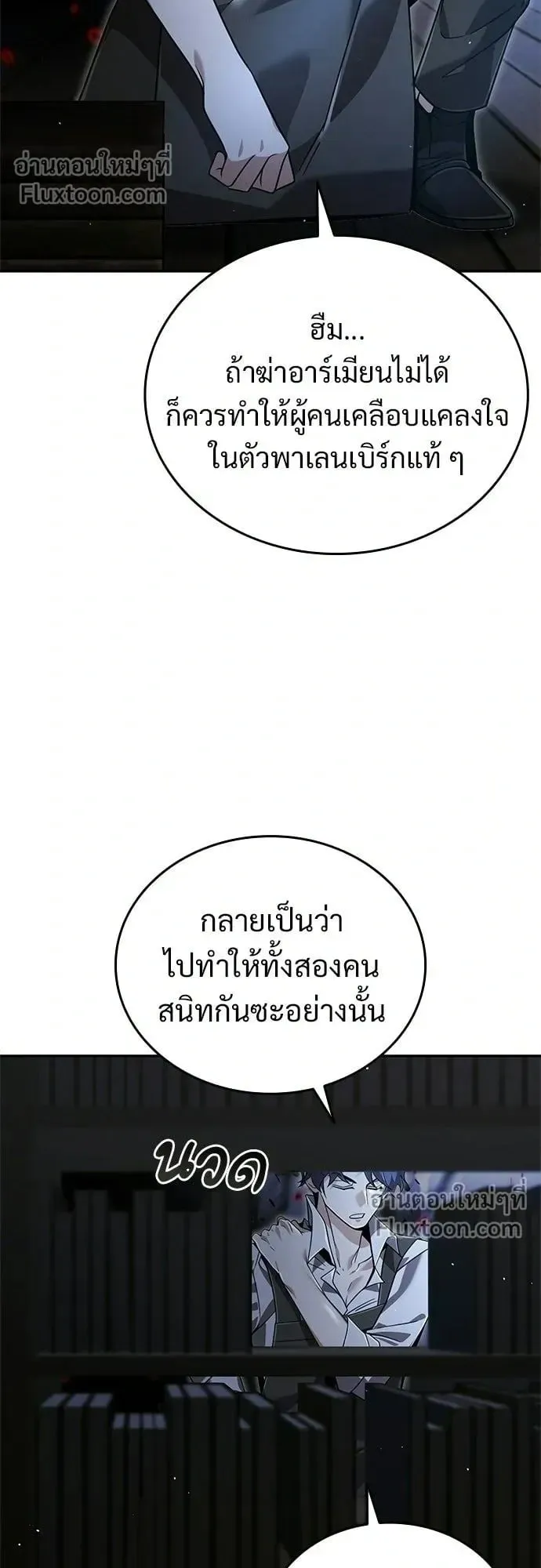 A Cadet Becomes a Prophet ตอนที่ 31 หน้า 18