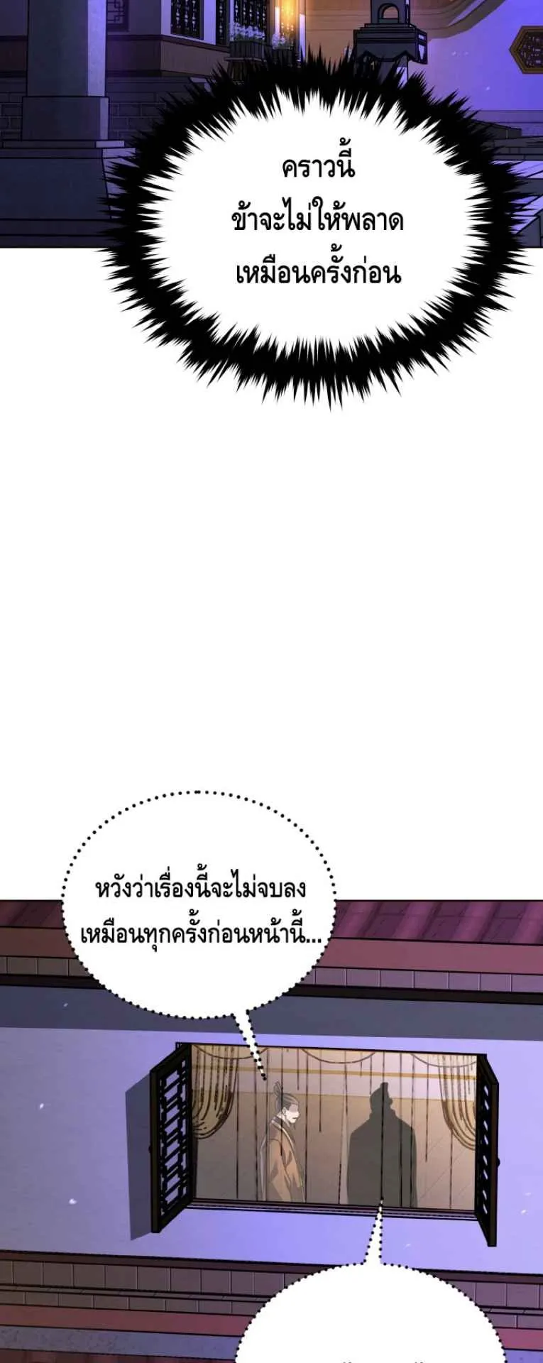 I Become the Youngest Disciple of the Martial Arts Leader ตอนที่ 38 หน้า 57