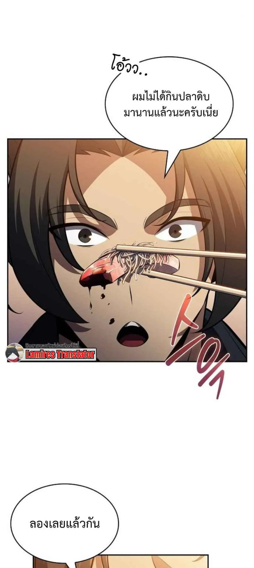 The Demon Slayer’s Restaurant ตอนที่ 6 หน้า 19
