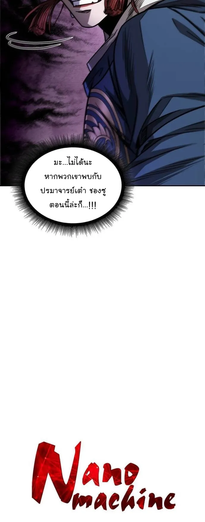 Nano Machine Chapter 211 หน้า 8