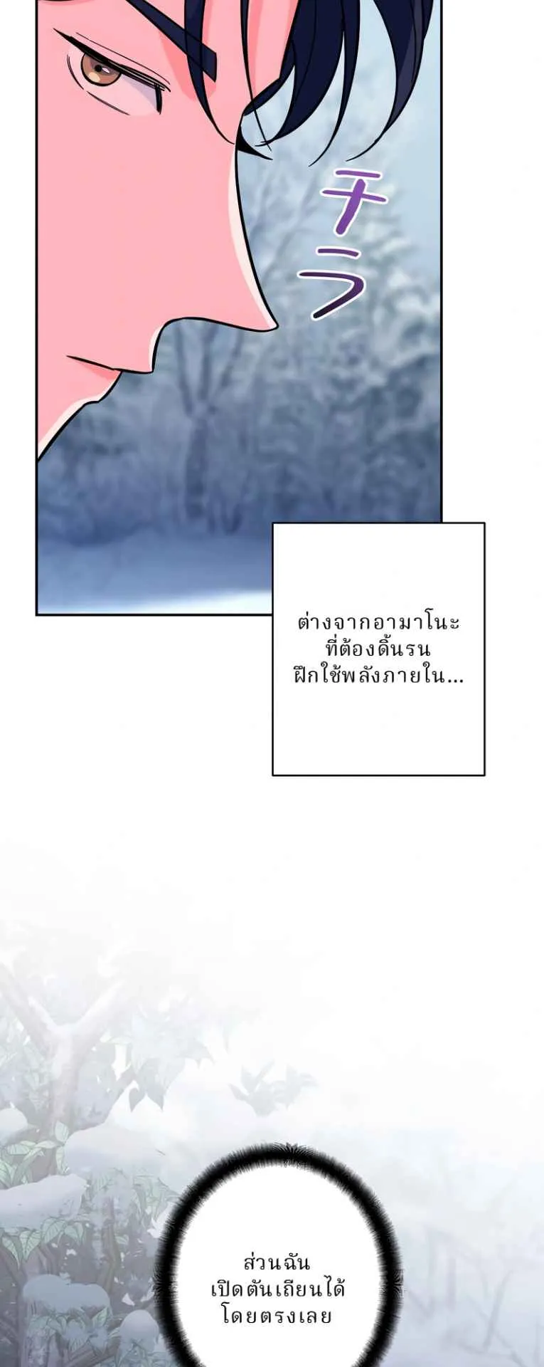 The Swordsmanship Instructor at the Academy ตอนที่ 9 หน้า 26