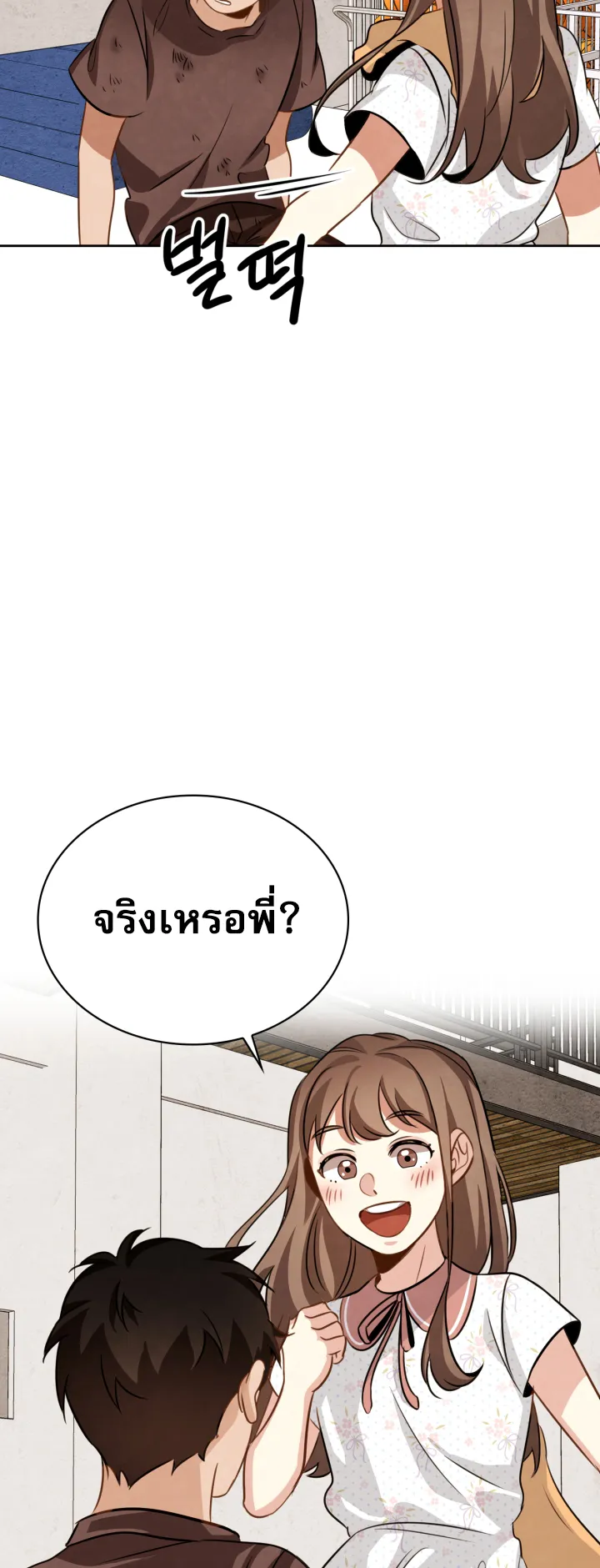 Be the Actor ตอนที่ 12 หน้า 46