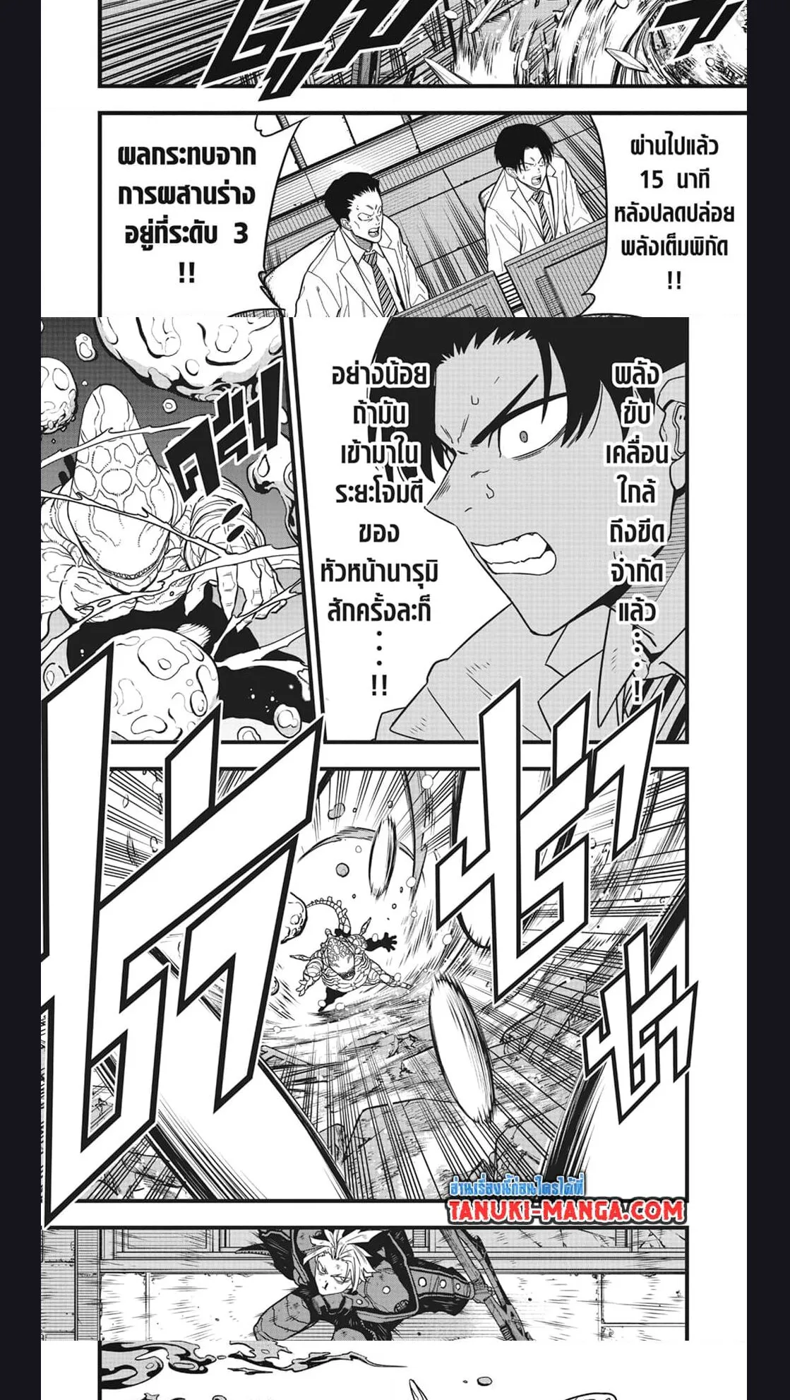 Kaiju no.8 ไคจูหมายเลข 8 ตอนที่ 86 หน้า 4