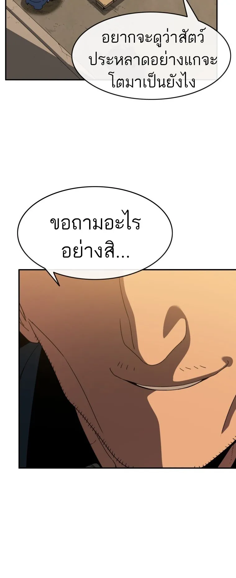 Existence ตอนที่ 4 หน้า 66
