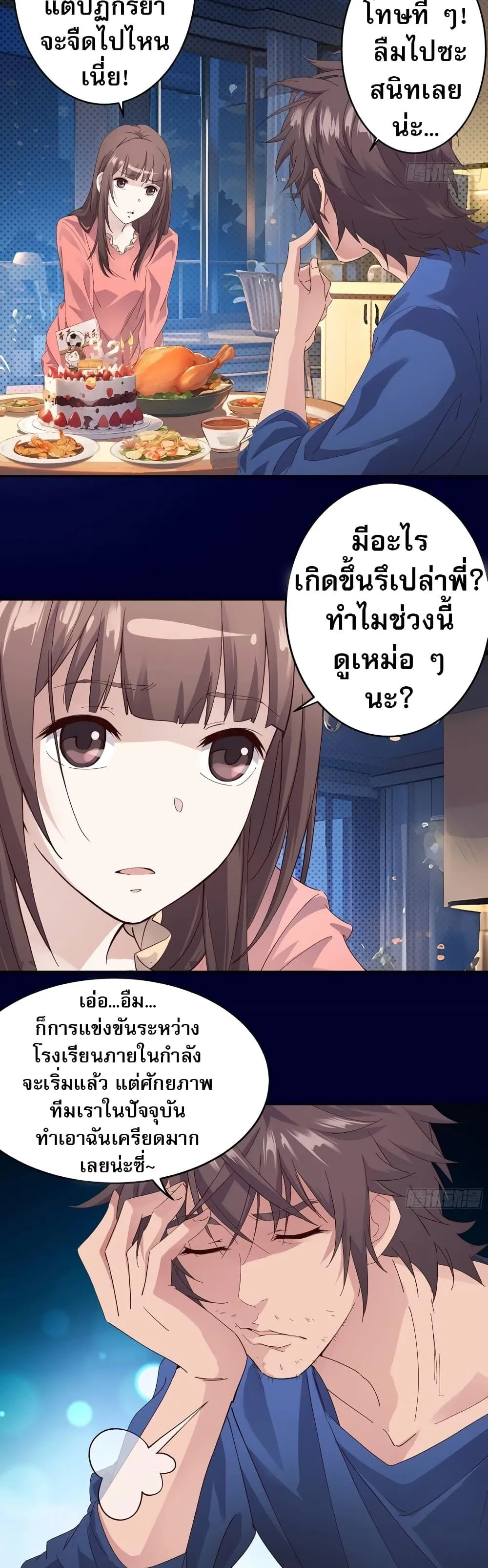 The Light of Youth Training ตอนที่ 3 หน้า 17
