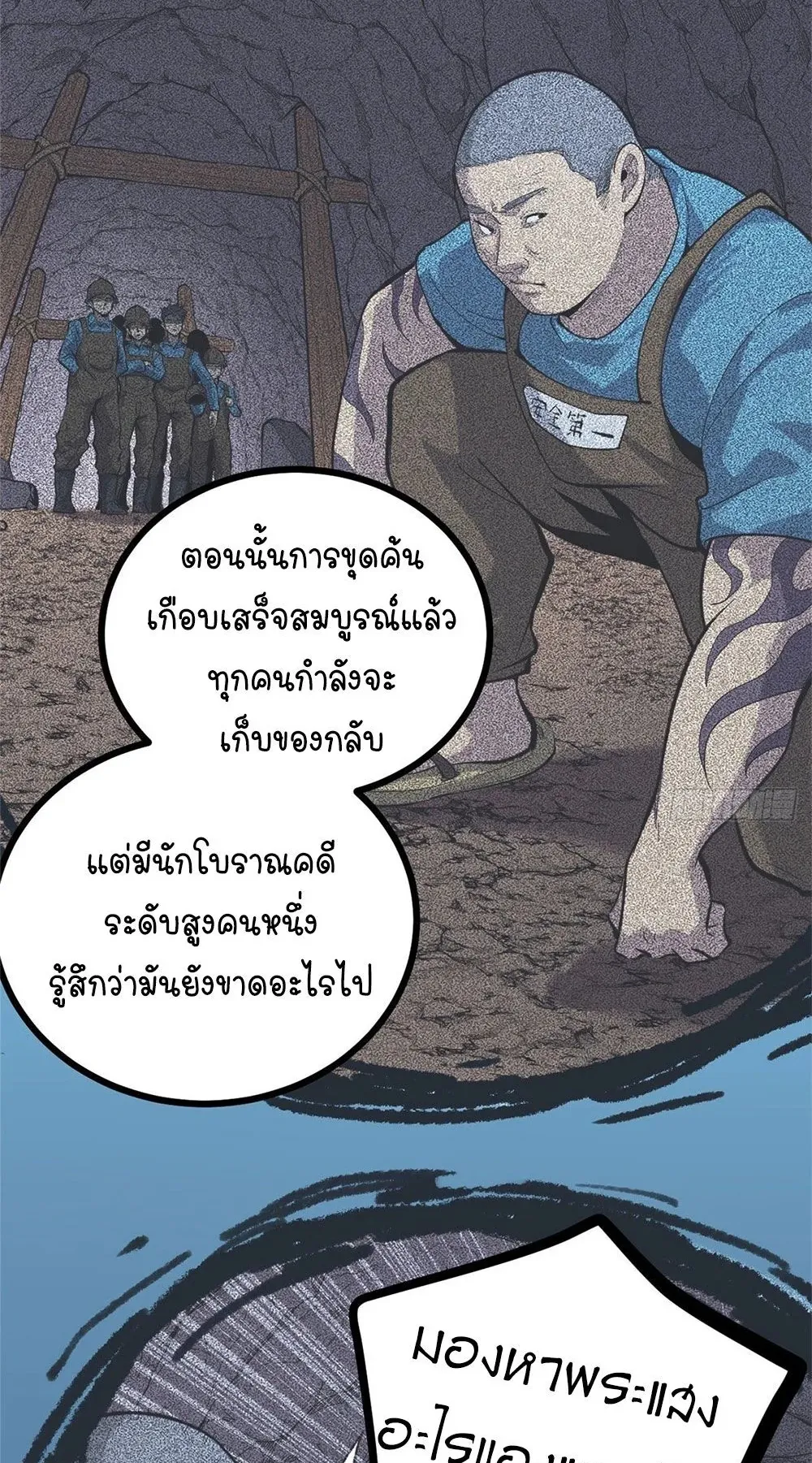 Gatekeeper of the Boundless Worlds ตอนที่ 65 หน้า 31