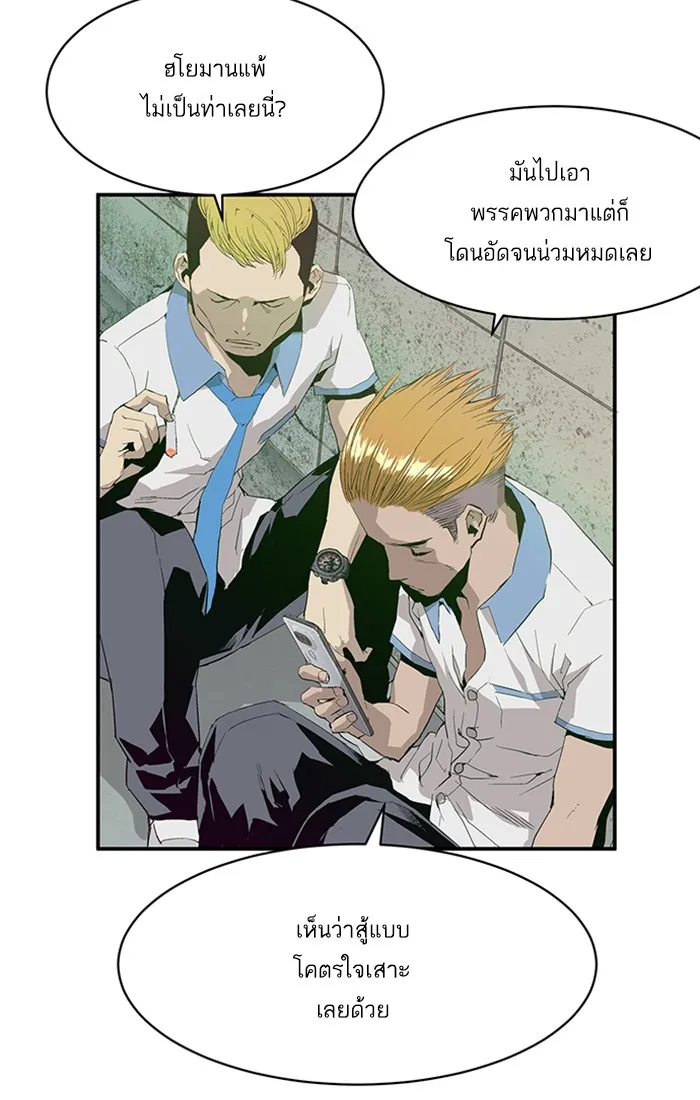 Weak Hero ตอนที่ 2 หน้า 46