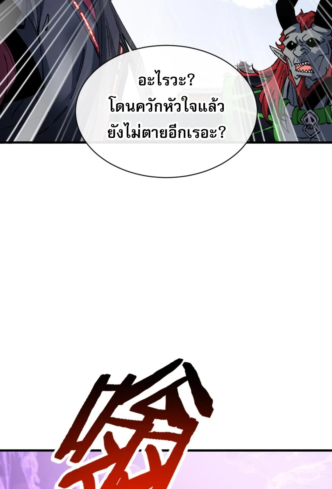 Devious Son of Heaven ตอนที่ 145 หน้า 47