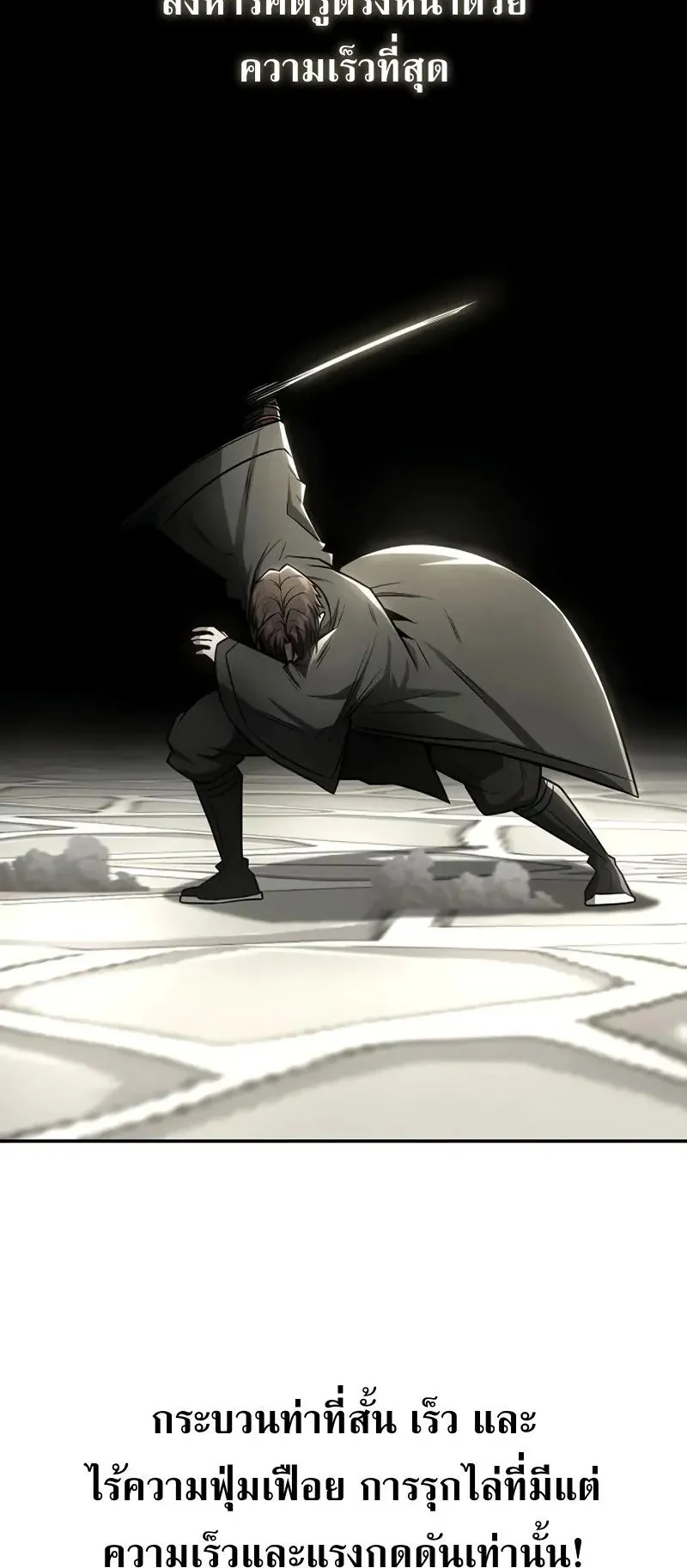 Mount Hua Sect’s Genius Phantom Swordsman ตอนที่ 31 หน้า 53