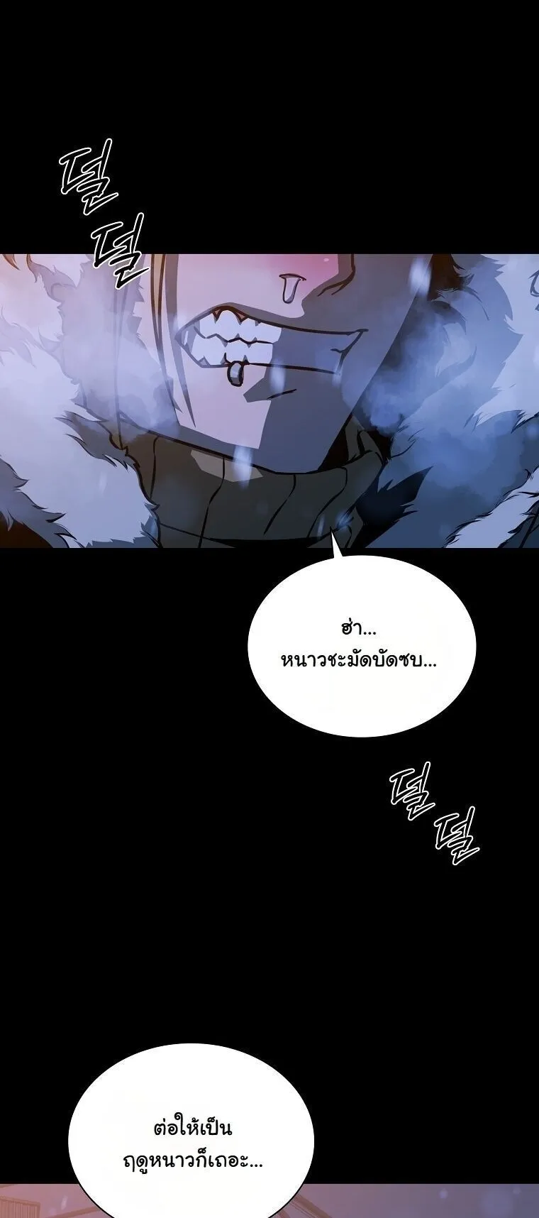 Chronicles of the Moonlit Night ตอนที่ 24 หน้า 56