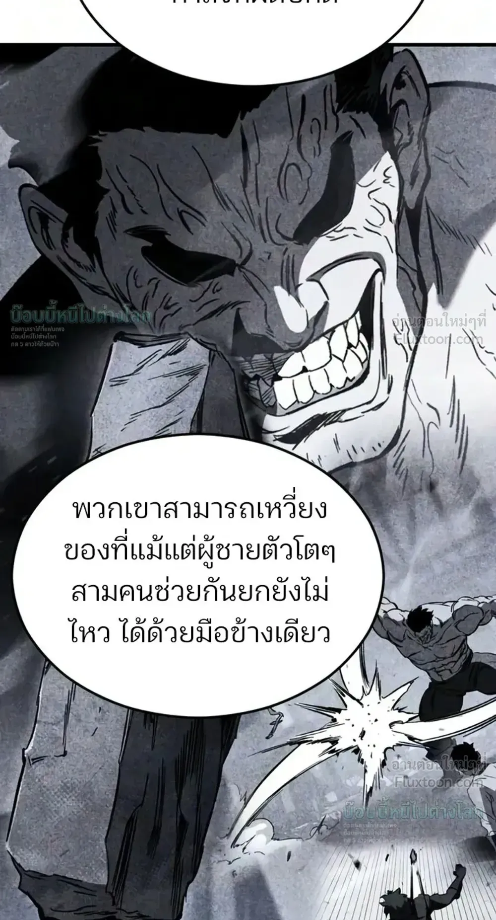 Sword of the Undying ตอนที่ 17 หน้า 99
