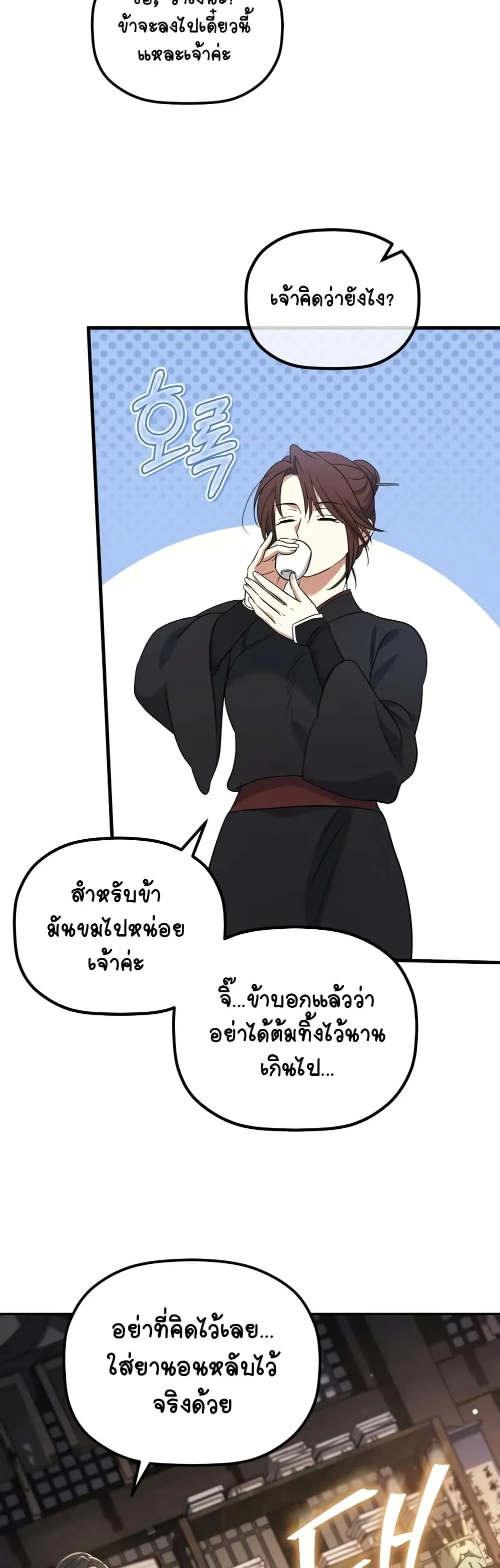 The Youngest Son of the Eunhae Sangdan ตอนที่ 5 หน้า 47