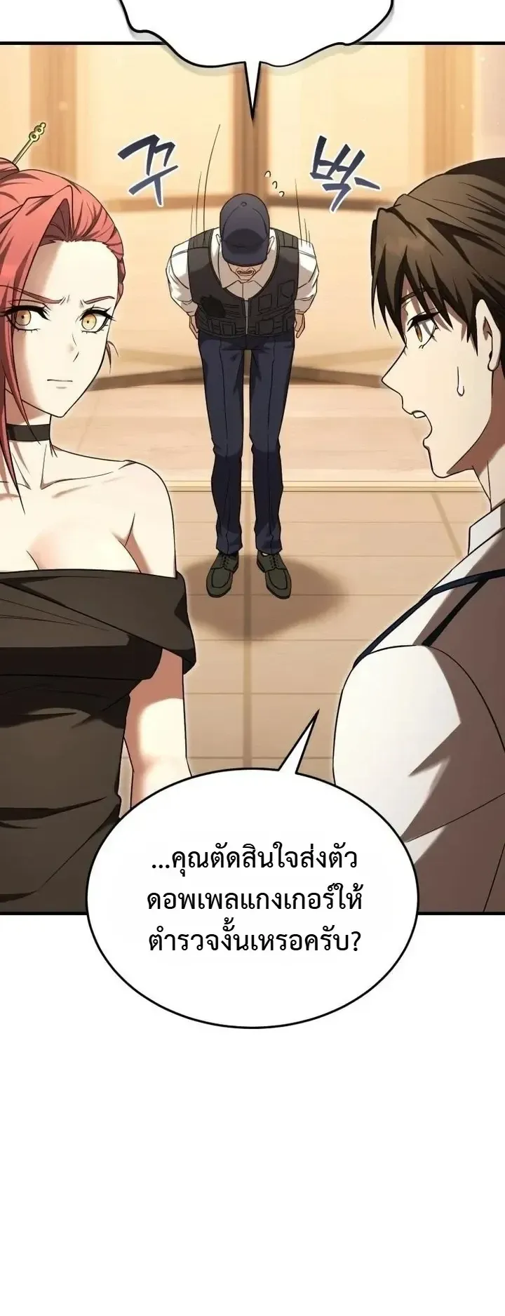 Transcendence Due To A System Error ตอนที่ 10 หน้า 21