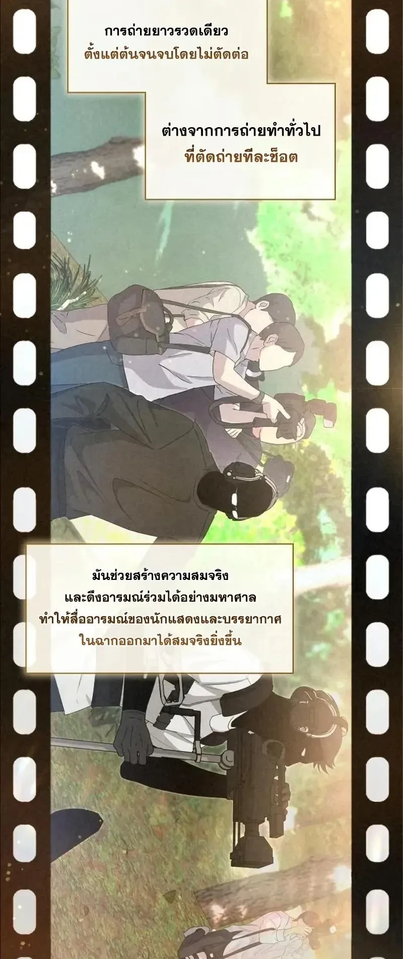 I Was Immediately Mistaken for a Monster Genius Actor ตอนที่ 114 หน้า 13