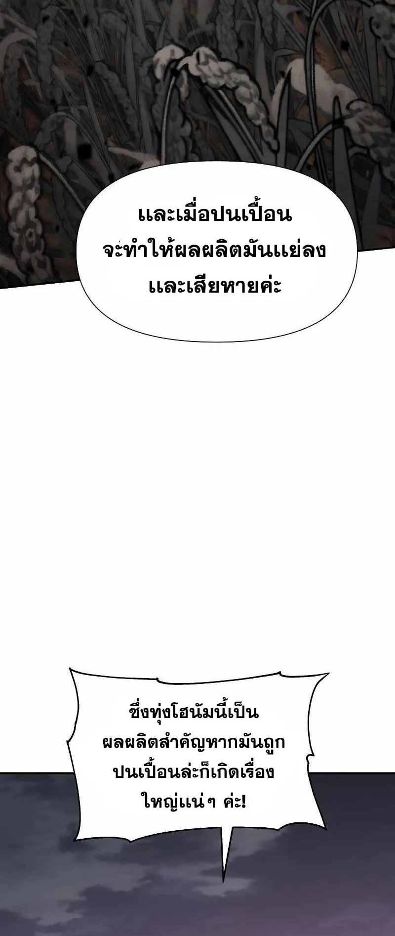 The Knight King Who Returned With a God ตอนที่ 3 หน้า 79