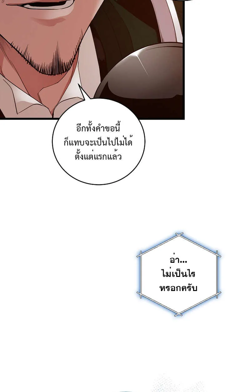 Fated to Be Loved by Villains ตอนที่ 9 หน้า 60
