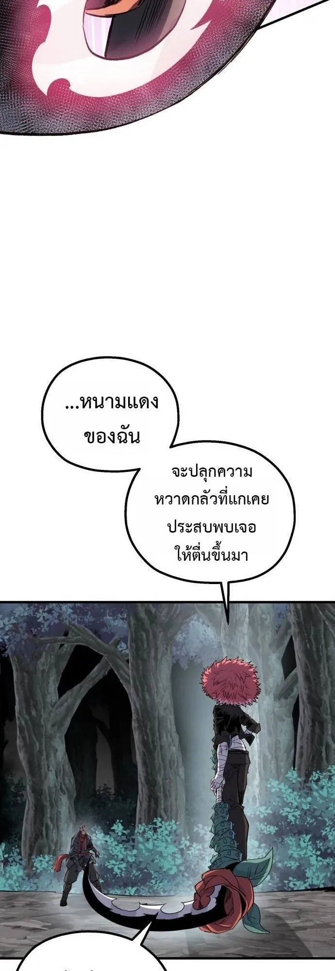 The Hero of the Heart Sword ตอนที่ 18 หน้า 31