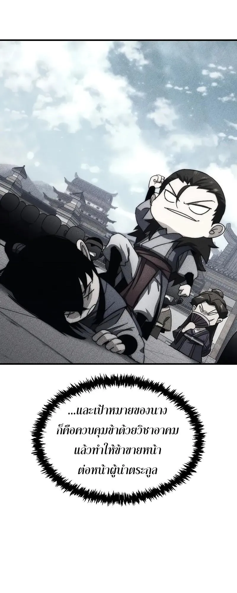 Legend of the Reincarnated Demon God ตอนที่ 3 หน้า 63