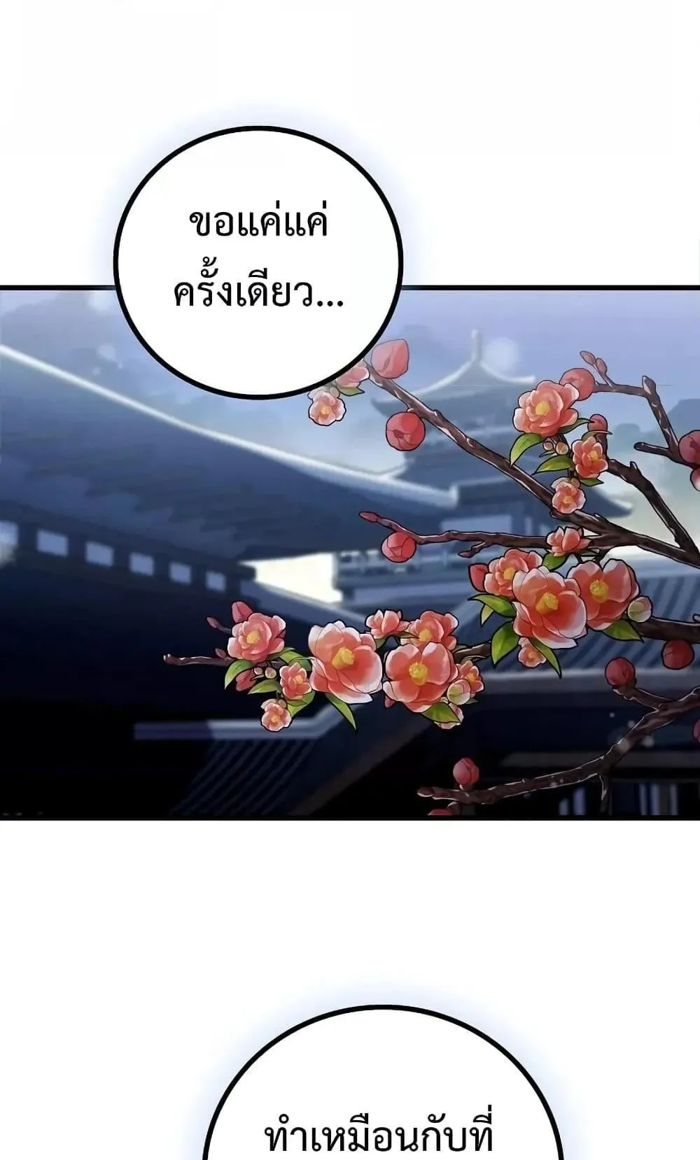 The Twin Swords of the Sima ตอนที่ 4 หน้า 81