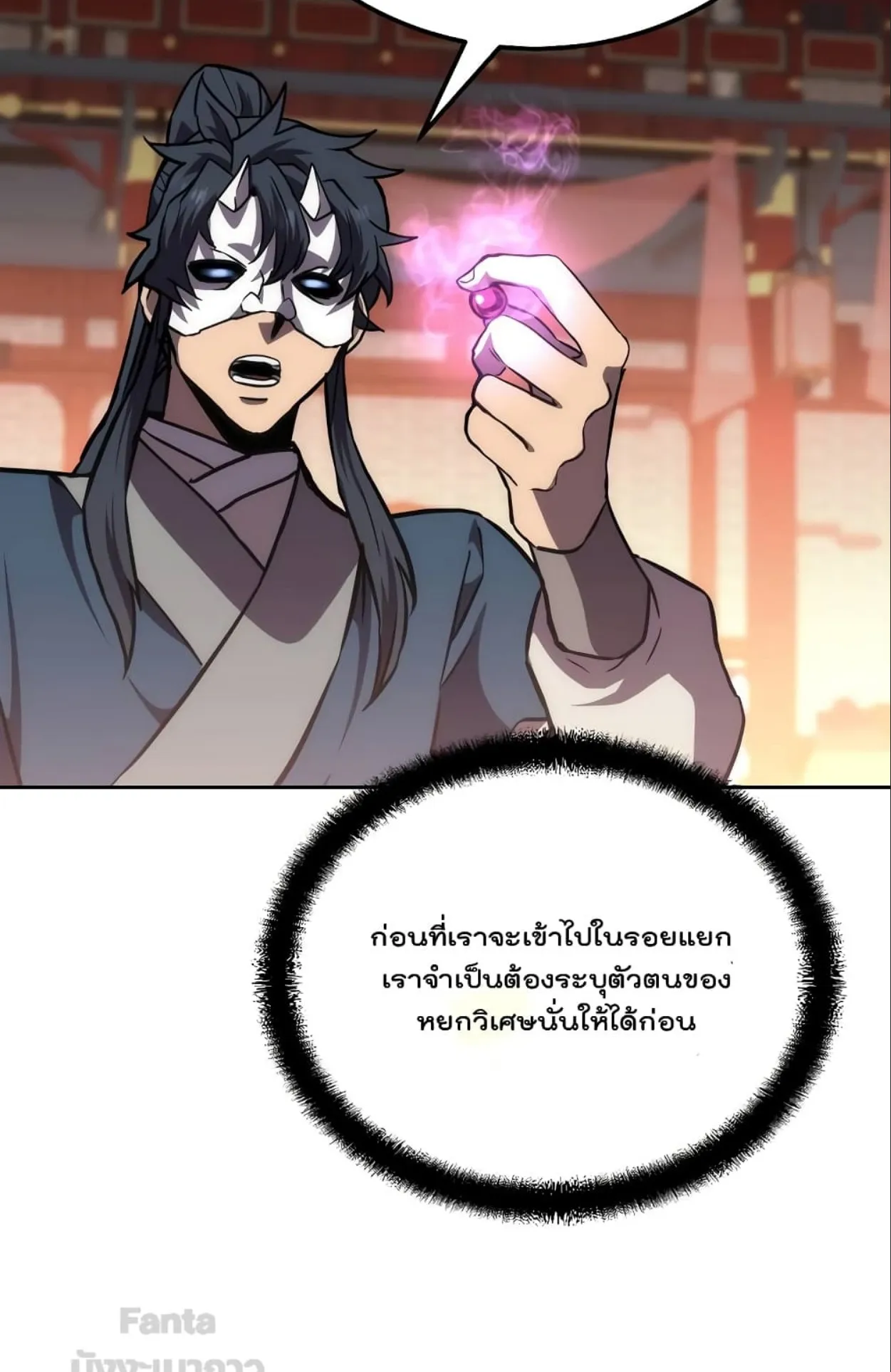 Millennium Spinning ตอนที่ 45 หน้า 90