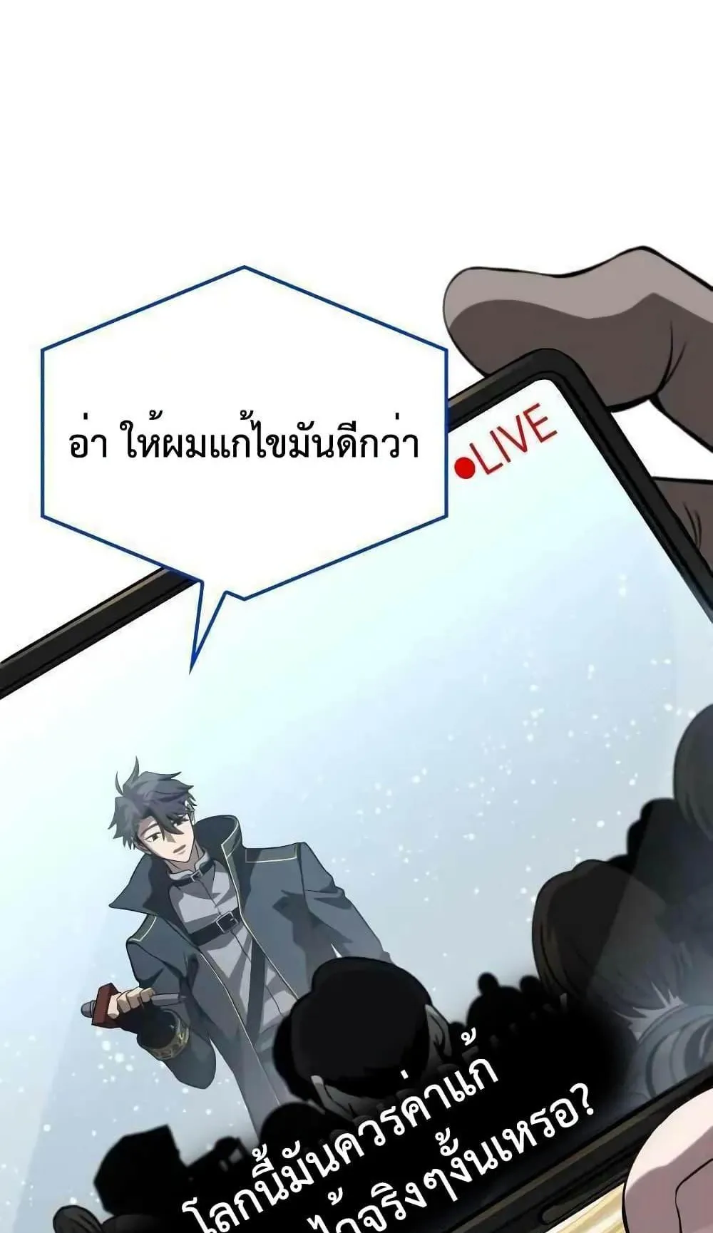 Insanely-Talented Player ตอนที่ 28 หน้า 58