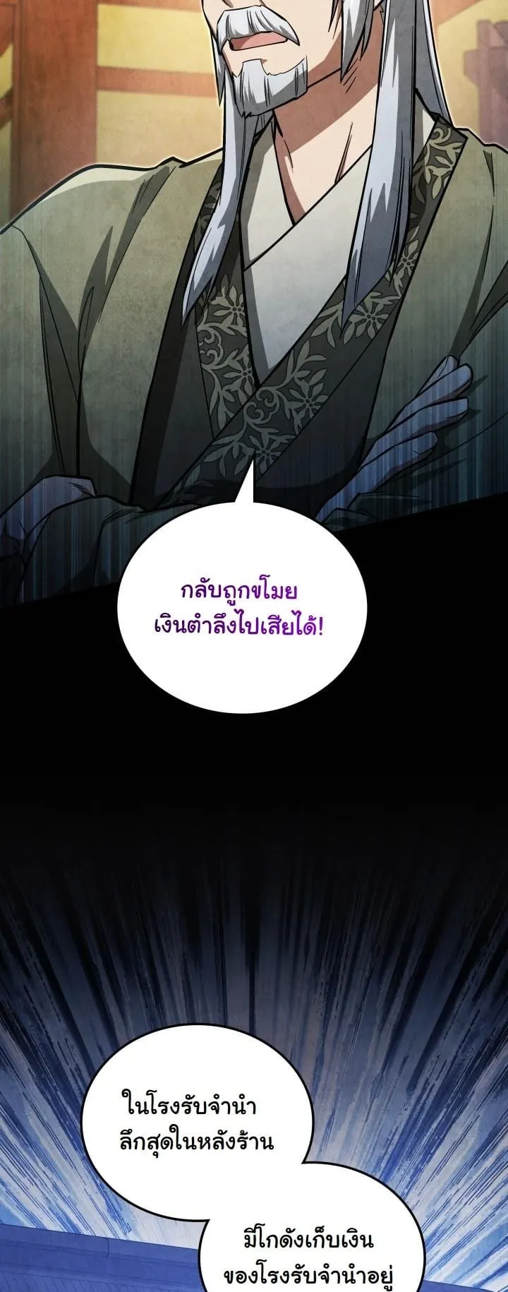 How to Survive as a Martial World Civil Servant ตอนที่ 4 หน้า 33