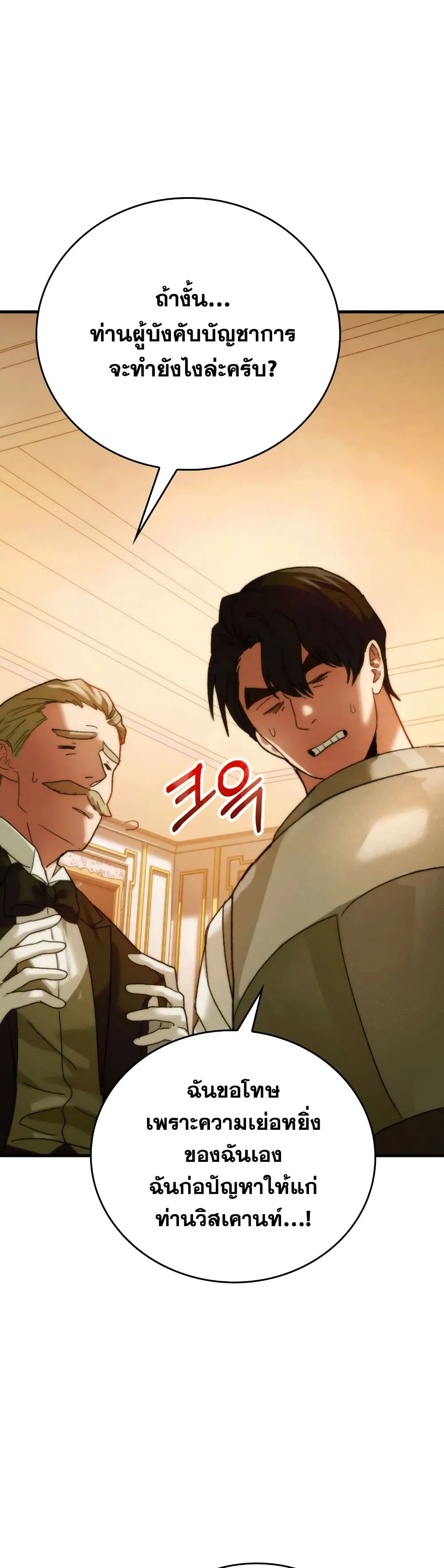 To Hell With Being A Saint ตอนที่ 6 หน้า 44