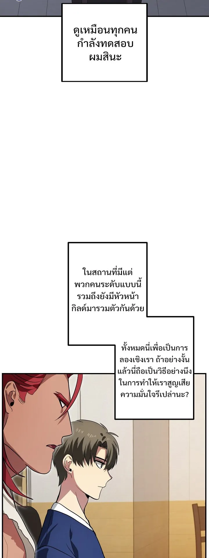 SSS-Class Suicide Hunter ตอนที่ 17 หน้า 25