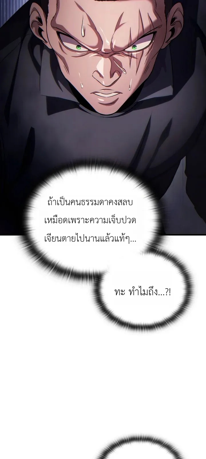 The Lord Who Levels up by Devouring ตอนที่ 4 หน้า 30