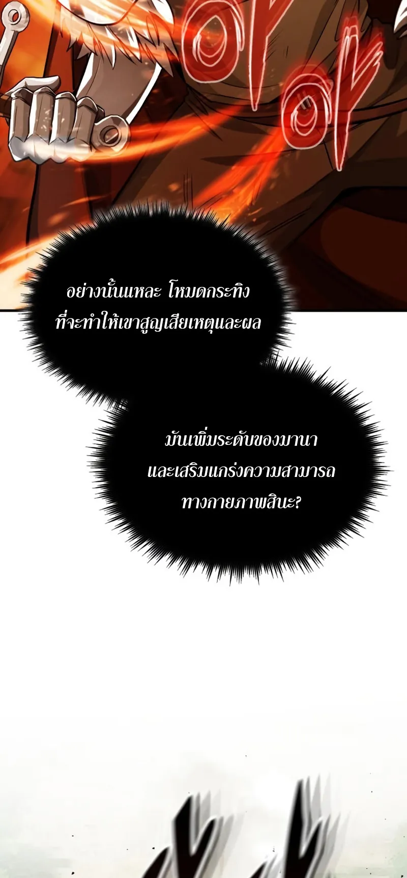 Regressor’s Life After Retirement ตอนที่ 4 หน้า 50