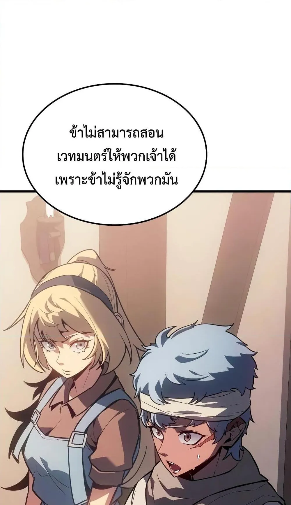 Ice Lord ตอนที่ 9 หน้า 37