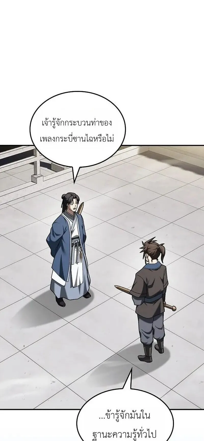Pay-to-Win Martial God ตอนที่ 18 หน้า 97