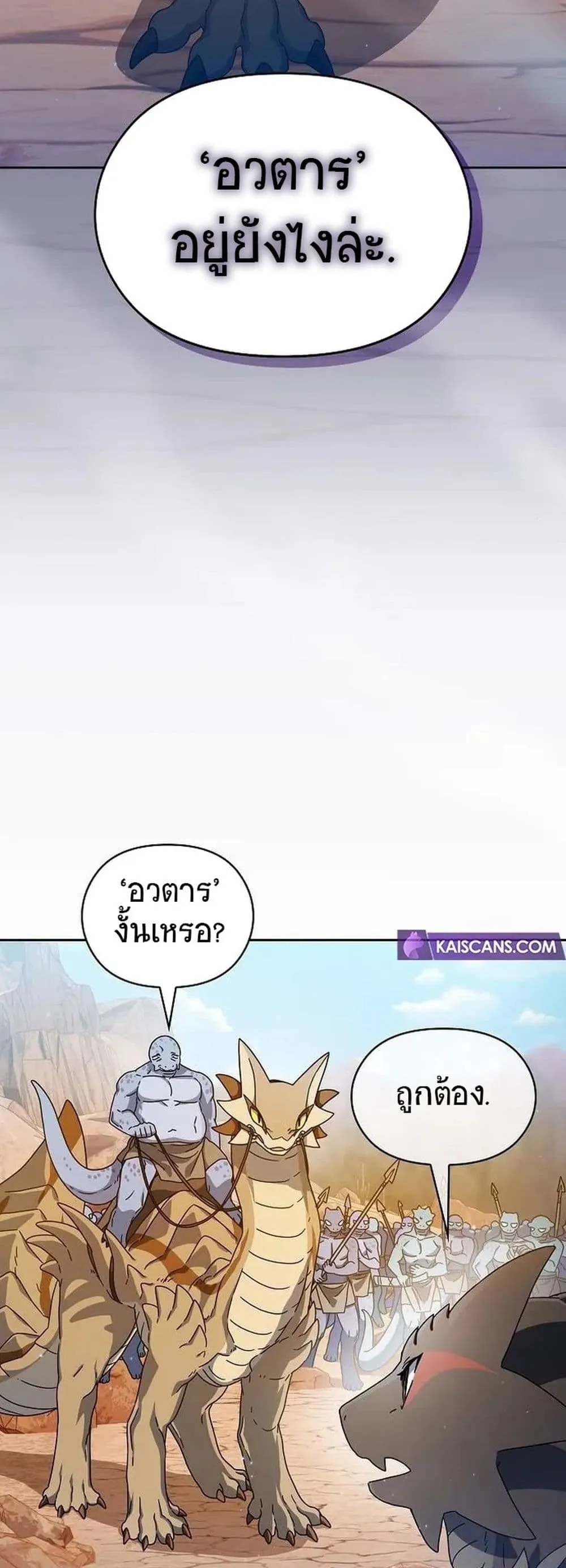 The Nebula’s Civilization ตอนที่ 6 หน้า 43