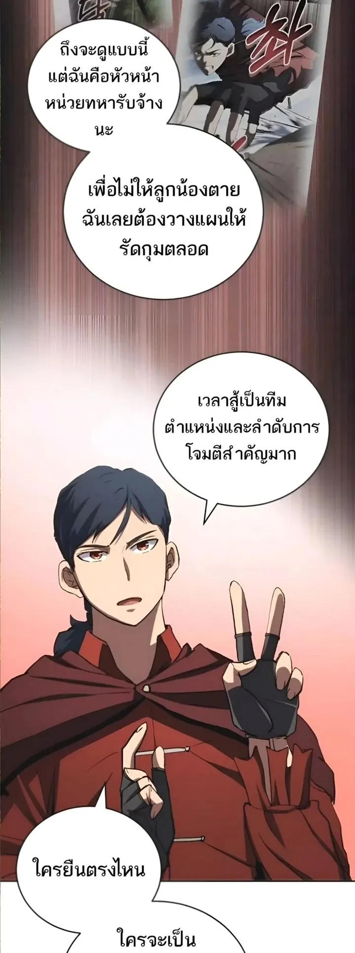 Wild Ranker ตอนที่ 12 หน้า 39