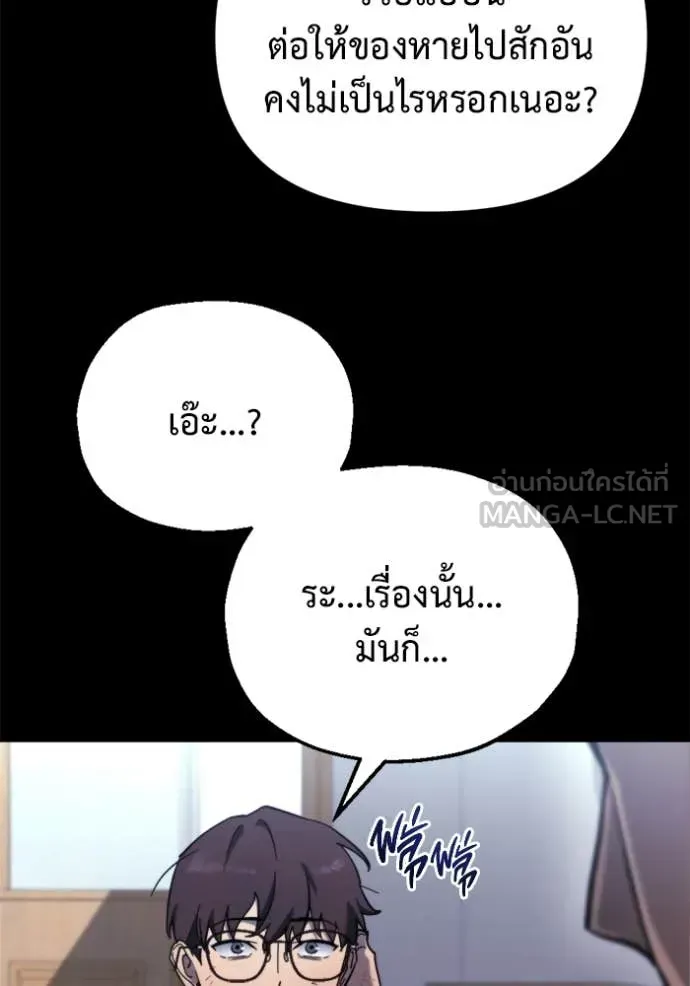 Hiding the logistics center in Apocalypse ตอนที่ 36 หน้า 48